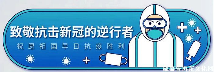 好消息！昆明葳盛茶業(yè)有限責(zé)任公司將于明日開(kāi)業(yè)迎客