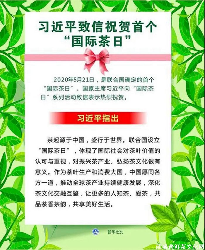 5.21“國際茶日” 回顧十二年前張明春先生“茶為佳飲，茶為世飲”